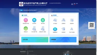 驻马店市不动产网上办事大厅-首页