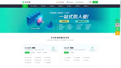 护卫神官网|服务器安全|服务器安全防护|服务器安全软件|服务器杀毒软件|服务器代维|网站挂马防护