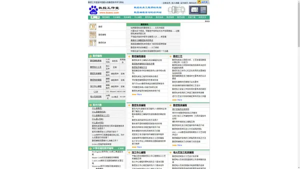 数控工作室 最大的中文数控技术学习网站