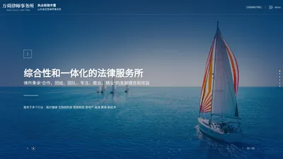 刑事诉讼和民商诉讼及律师事务所-山东万舜律师事务所