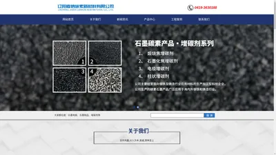 
	辽阳嘉信碳素新材料有限公司

