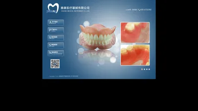 雅康医疗器械有限公司