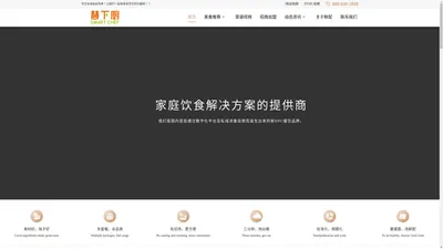 家庭饮食解决方案提供商-慧下厨 哈罗鲜配官网