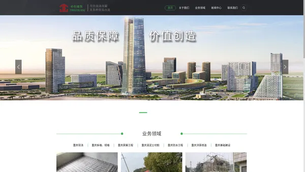 重庆现浇_重庆现浇阁楼_重庆现浇隔层-重庆砼创建筑有限公司