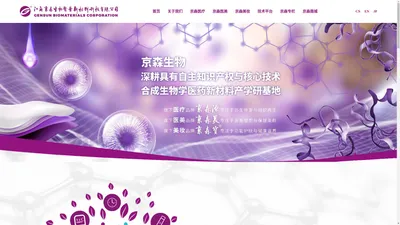 江苏京森生物医药新材料科技有限公司-生物医药新材料产学研集成基地