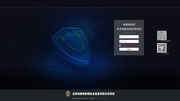 电梯物联网安全智能运维信息系统登录