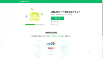 青柚Cleaner——一键清理垃圾，释放C盘空间