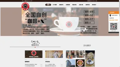 咖啡店加盟-【猫窝咖啡加盟官网】-大中小型咖啡厅加盟品牌