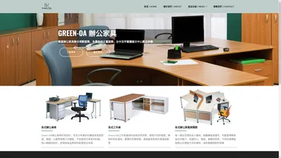 辦公家具GreenOA | 辦公家具