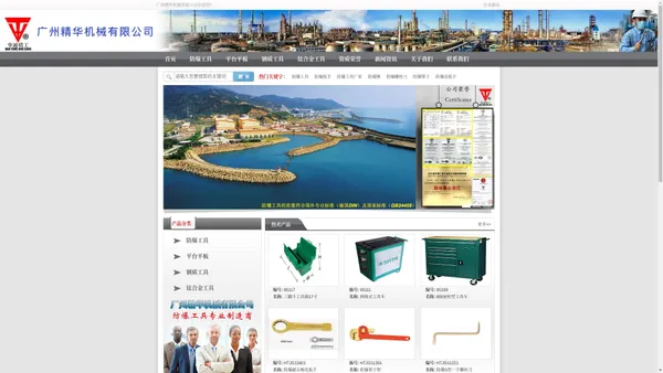 
		 防爆扳手_广州精华机械有限公司