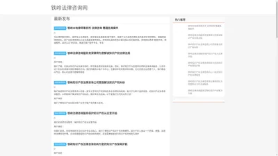 铁岭律师事务所|铁岭法律咨询|铁岭法律顾问--铁岭法律咨询网