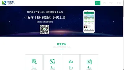 EHS微服-行业EHS软件系统解决方案-常州思迈数据科技有限公司