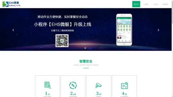 EHS微服-行业EHS软件系统解决方案-常州思迈数据科技有限公司