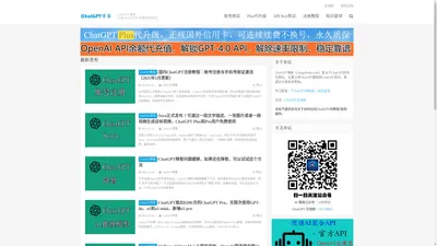 ChatGPT博客 - ChatGPT中文网，分享ChatGPT注册和使用教程