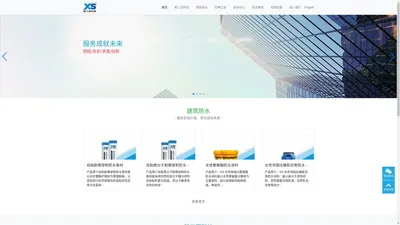 四川新三亚-防水工程综合服务商