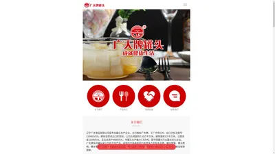 辽宁广天食品有限公司