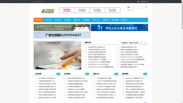 小高教学网 - 小高网站最新地址_QQ技术网_小刀娱乐网资源