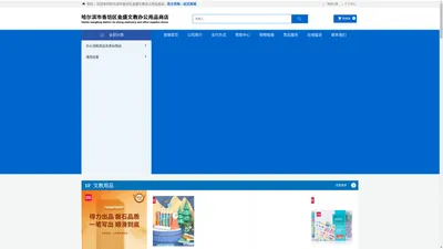 哈尔滨市香坊区金盛文教办公用品商店-学生文具-办公用品-微机耗材