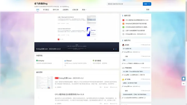 会飞的鱼Blog - 记录学习与后端知识并分享学习代码过程（会飞的鱼Blog）