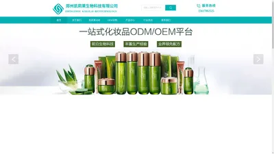 河南面膜oem代加工厂_郑州护肤品oem厂家_化妆品贴牌代加工_水乳oem代加工-郑州凯莉莱生物科技有限公司