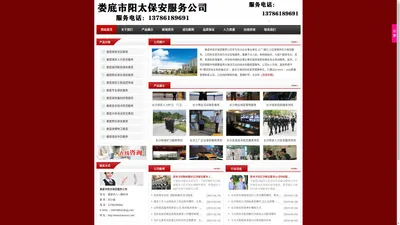 娄底保安公司-娄底市阳太保安服务公司