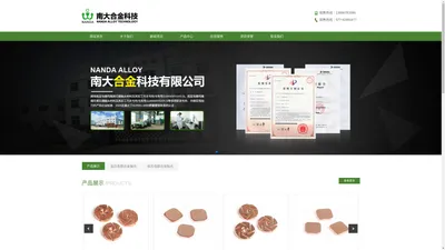 
         南大合金科技有限公司
    