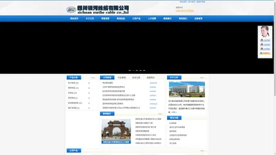 四川镁河线缆有限公司-官网