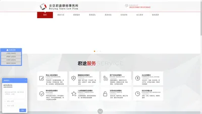 北京律师-离婚房产律师-北京君途律师事务所官网(知名品牌律师事务所)