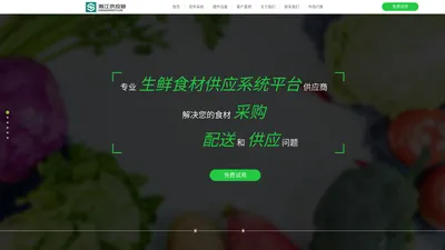 瀚江供应链-专业生鲜副食供应链系统供应商