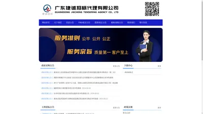 广东捷诚招标代理有限公司