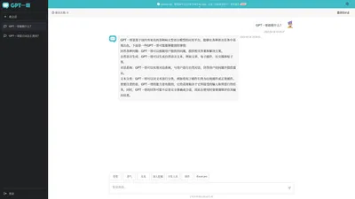 GPT一哥 – 国内长期稳定的网页版GPT应用