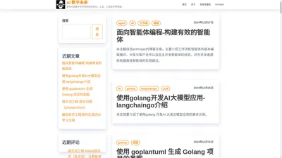 AI 数字未来 - 发布AI及数字化世界的相关知识，工具，工程技术等博客。