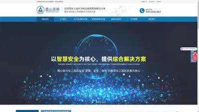 北京慧心思源科技有限公司