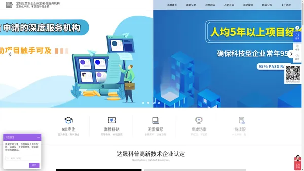 高新企业认证-高新认定-高新技术企业认定-深圳高层次人才-企业补贴-达晟信息咨询