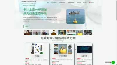 烟台海美海洋科技有限公司 – Haimeis Ocean Technology Co, Ltd