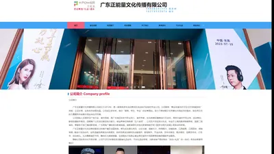 广东正能量文化传播-东莞演出公司-活动策划-庆典策划-广东正能量文化传播有限公司