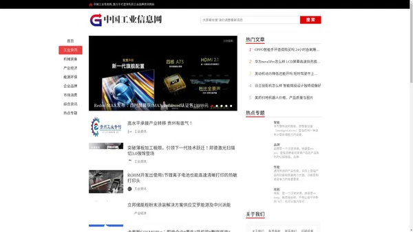 中国工业信息网_致力于打造领先的工业品牌资讯网站