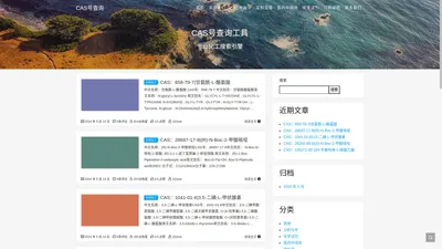 CAS号查询-CAS登录号_化学物质登记号查询