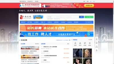 阜南在线-阜南招聘找工作、找房子、找对象，阜南综合生活信息门户！