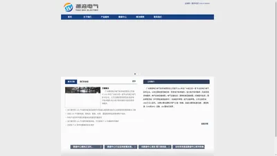 潮湾电力电气技术有限责任公司