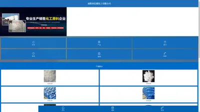 首页 - 南阳市信德化工有限公司