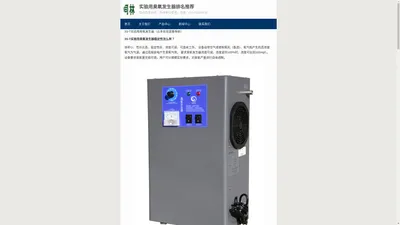 实验室用臭氧发生器_UV臭氧发生器-同林科技