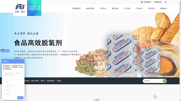 干燥剂_脱氧剂_硅胶干燥剂_食品干燥剂_集装箱干燥剂_东莞诚丰[源头厂家]