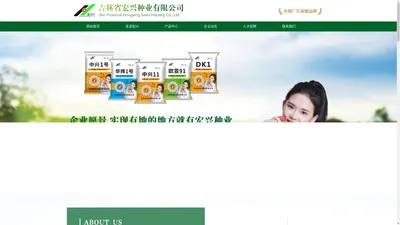 吉林省宏兴种业有限公司,吉林省种子批发,吉林省种子厂家,吉林省种业公司