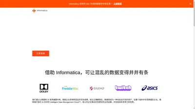 依托 AI 技术的云数据管理 | Informatica 中国