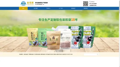 深圳市金浩源塑胶制品有限公司_食品包装袋_可降解包装袋_日化用品包装袋_软包装胶袋制造商