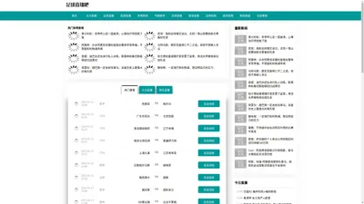 【足球直播】欧洲杯直播|CCTV5在线直播|英超直播-足球直播吧