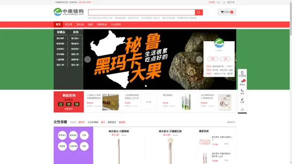 中康健购网-品牌专卖店-中国专业化妆品保健品网上商城 