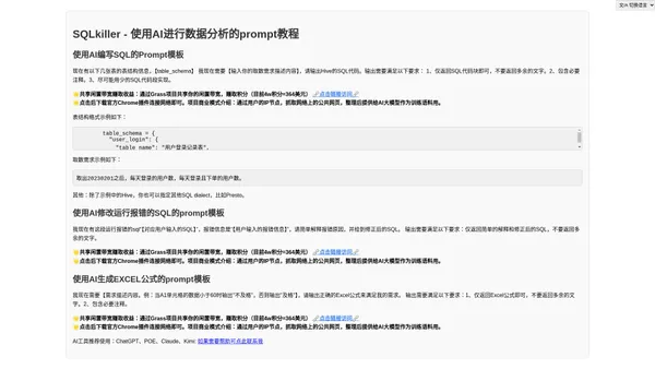 SQLkiller - AI数据分析助手