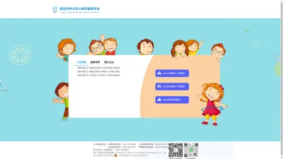 中小学入转学服务平台